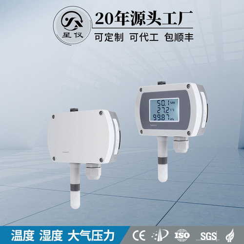 星仪CWS29壁挂型温湿度大气压力变送器LCD液晶显示导轨传感器定制