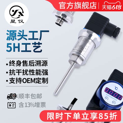 星仪CWDZ11A一体化温度变送器