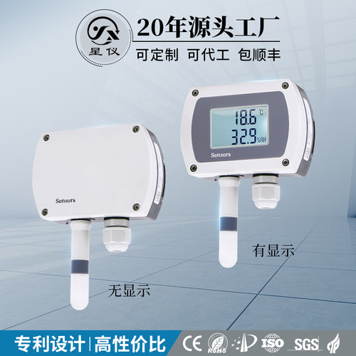星仪CWS19壁挂温湿度变送器485液晶显示4-20温湿度感测器轨道安装