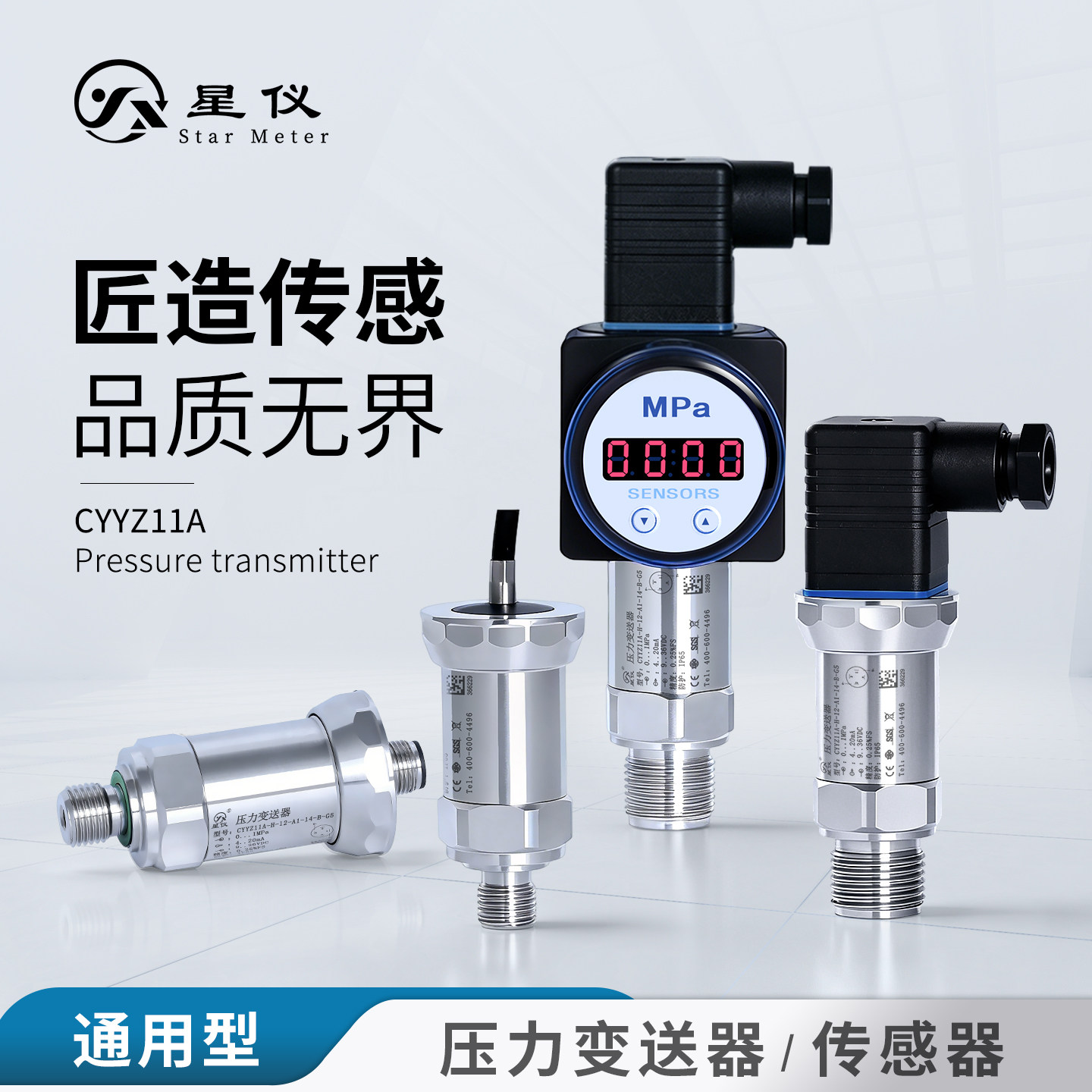 星仪高精度压力变送器带数显图片