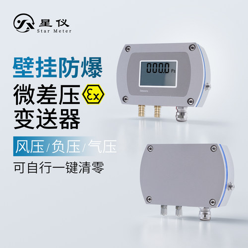 CCY30壁挂型微差压高精度变送器