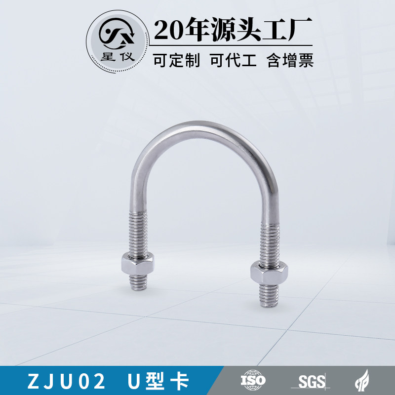 星仪ZJU02U型卡304不锈钢安装支架感测变送器防护罩固定支撑配件图片