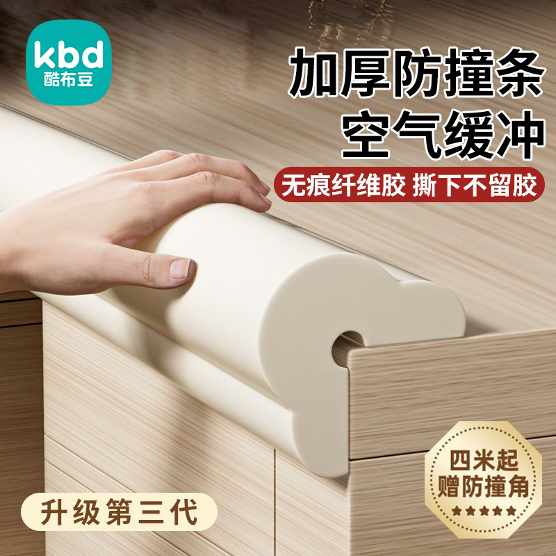 防撞条儿童环保无毒墙角包边护角软包无痕放磕碰贴垫保护条不留胶