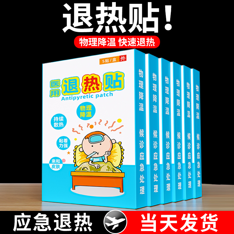 宝宝冰宝贴婴儿冷敷物理降温贴发烧成人发热散热退热贴儿童退烧贴-封面