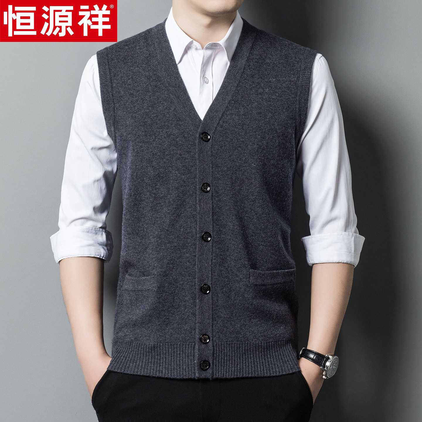 恒源祥加厚纯羊绒衫背心开衫秋冬季正品无袖毛衣中老年爸爸装马甲