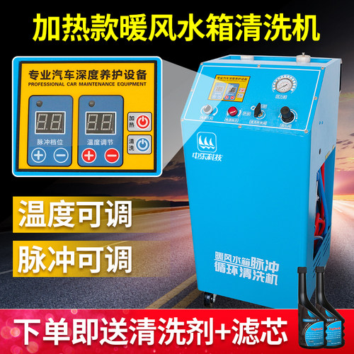 汽车暖风水箱脉冲清洗机