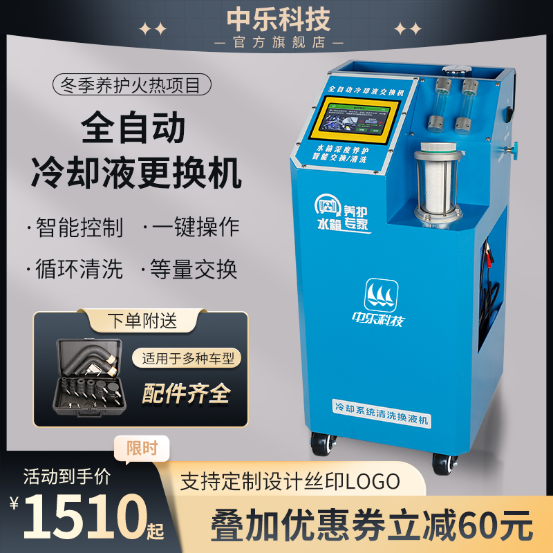 汽车冷却系统防冻液循环清洗机