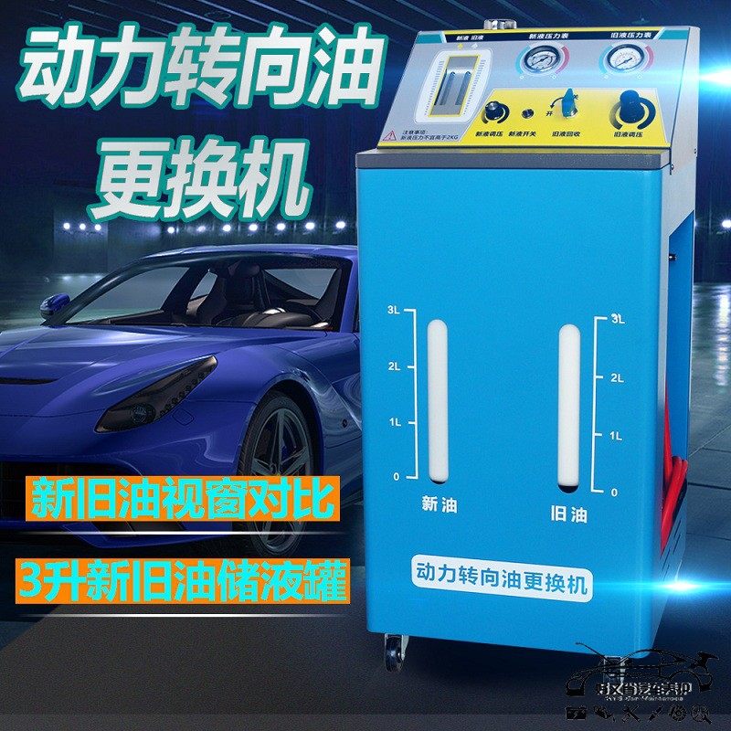 汽车转向油机新旧更换全自动