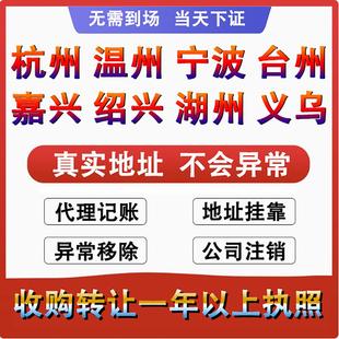 浙江杭州个体工商户营业执照代办理公司注册销转让核定征收申年报