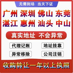 广东广州深圳个体工商户营业执照代办理公司注册注销年报核定征收