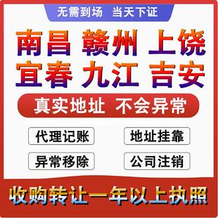 江西南昌个体工商户营业执照代办理公司注册销转让核定征收申年报