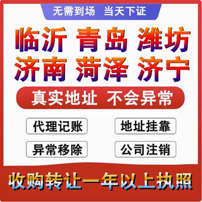 山东济南个体工商户营业执照代办理公司注册销转让核定征收申年报