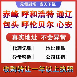 内蒙古呼和浩特个体工商户营业执照代办理公司注册销转让申报年报