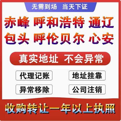 内蒙古个体工商户公司注册注销