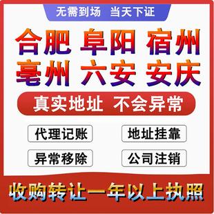 安徽合肥个体工商户营业执照代办理公司注册销转让核定征收申年报