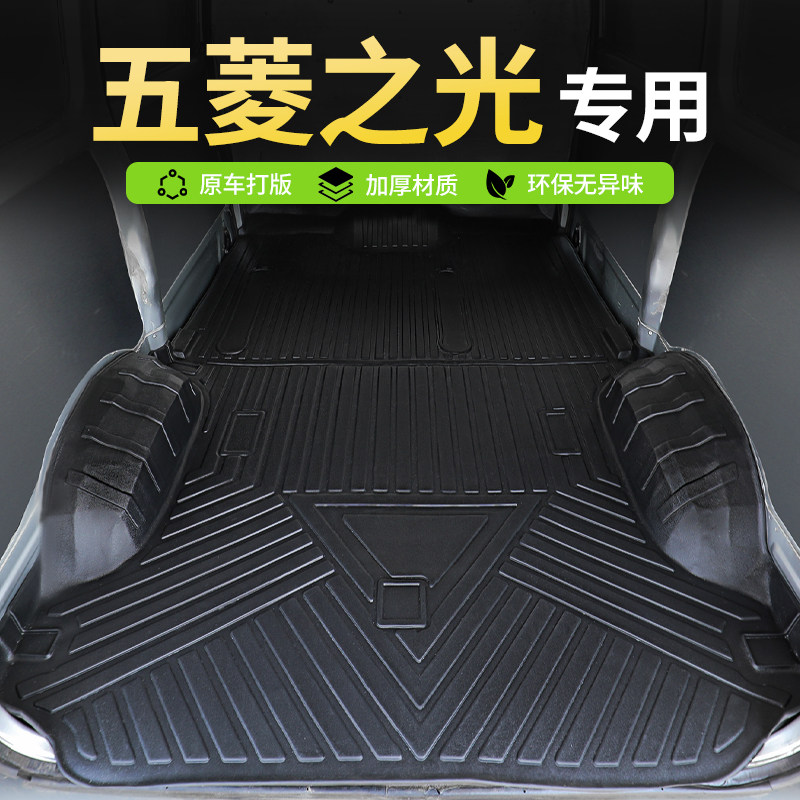 五菱之光6388/6389/6390/6376专用TPE脚垫后备箱垫厢型车全车地板