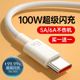 Type c适用华为充电线6A超级快充5A数据线mate50p40pro30手机tpyec安卓tapyc通用usb 新链接下单更优惠