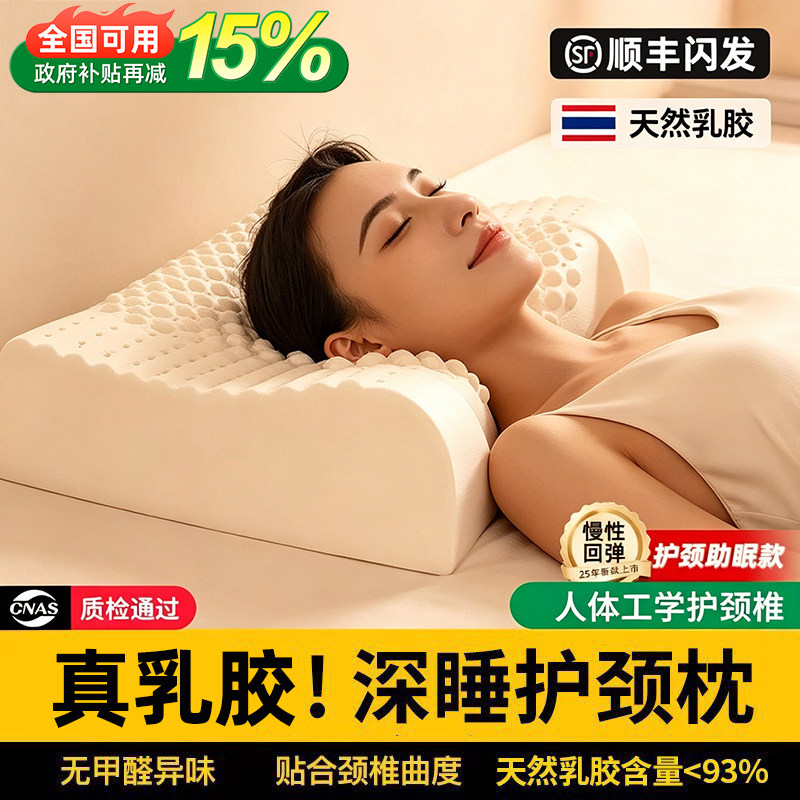 泰国天然乳胶枕头枕芯护颈椎助睡眠用成人儿童一对官方旗舰店正品