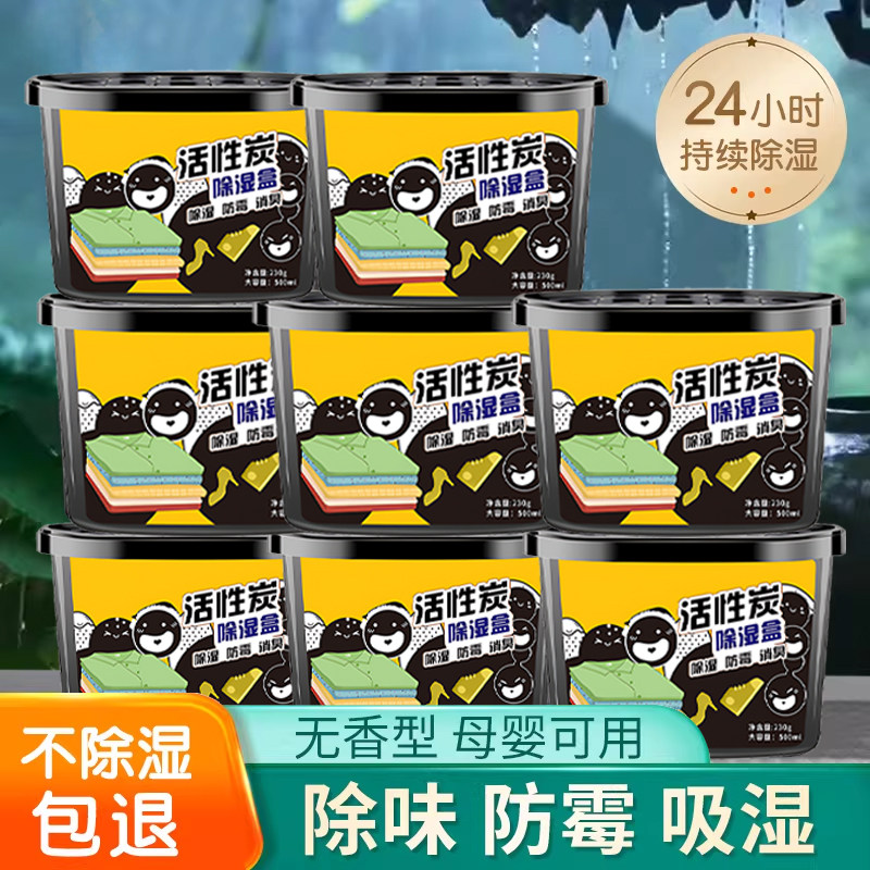 活性炭重复使用除湿盒吸潮干燥剂室内衣柜防潮防霉宿舍学生吸湿袋,洗护清洁剂/卫生巾/纸/香薰,干燥剂/除湿用品,淘宝优惠券,粉丝福利购,淘宝优惠卷