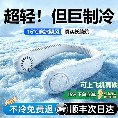 【顺丰次日达】静音无叶挂脖风扇