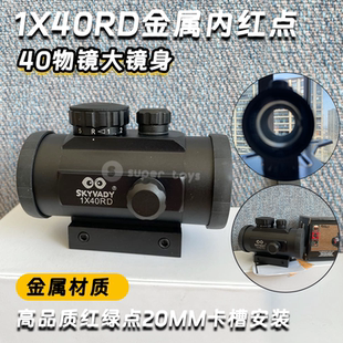 RD1X40弹弓专用观物镜1times40单筒望远镜激光可调上下左右寻物镜