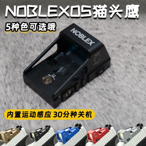 猫头鹰NOBLEX红点望远镜