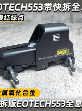 Eotech全息快拆553反射内红绿点高清户外光学望远镜金属弹弓玩具
