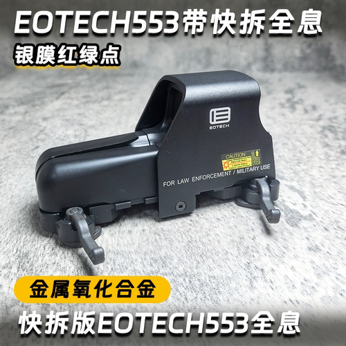 金属全息553反射内红绿点望远镜