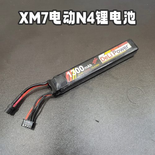 UDL电动玩具枪11.1V锂电池