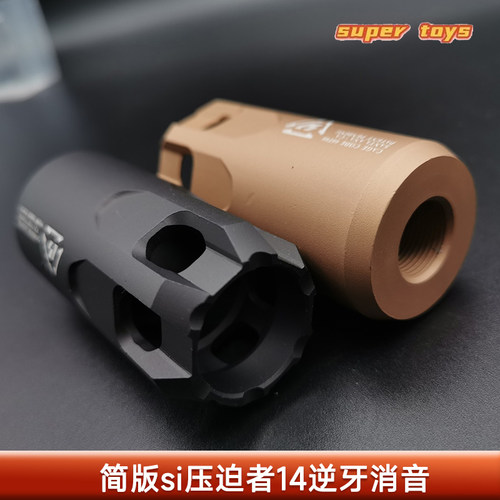 简版si压迫者14逆牙火帽