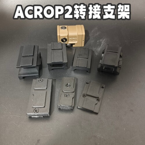 ACROP2转接支架望远镜配件