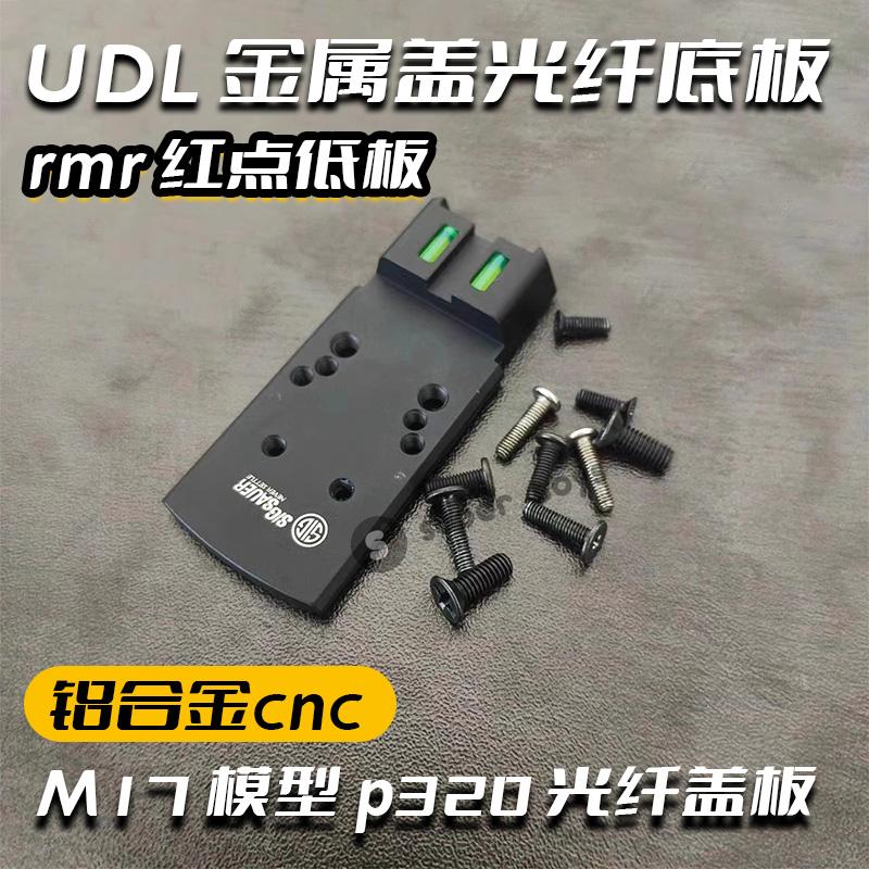 UDLP320金属rmr转接板多孔位