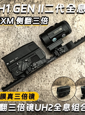 UH1 GEN2VORTEXMICRO3X金属高倍望远镜模型挂墙弹弓玩具配件