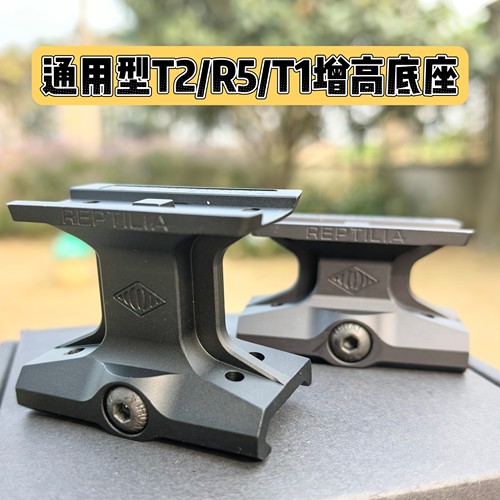 Aimpiont T2通用型/T1/R5增高底座金属底座红点全息瞄具支架
