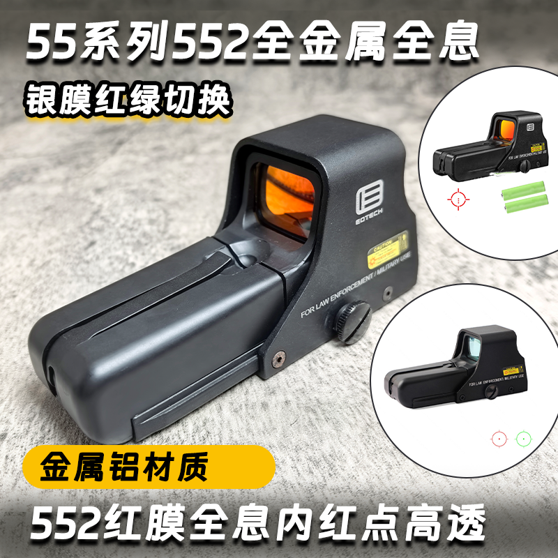 552全息金属高清红点望远镜