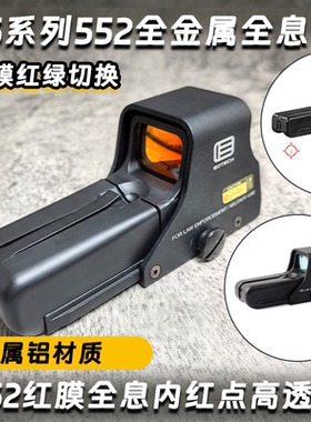 EOTECH 552广角金属模型弹弓玩具备件虹膜高清全息高透望远镜模型