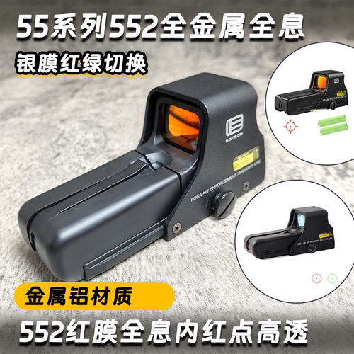 552全息金属高清红点望远镜
