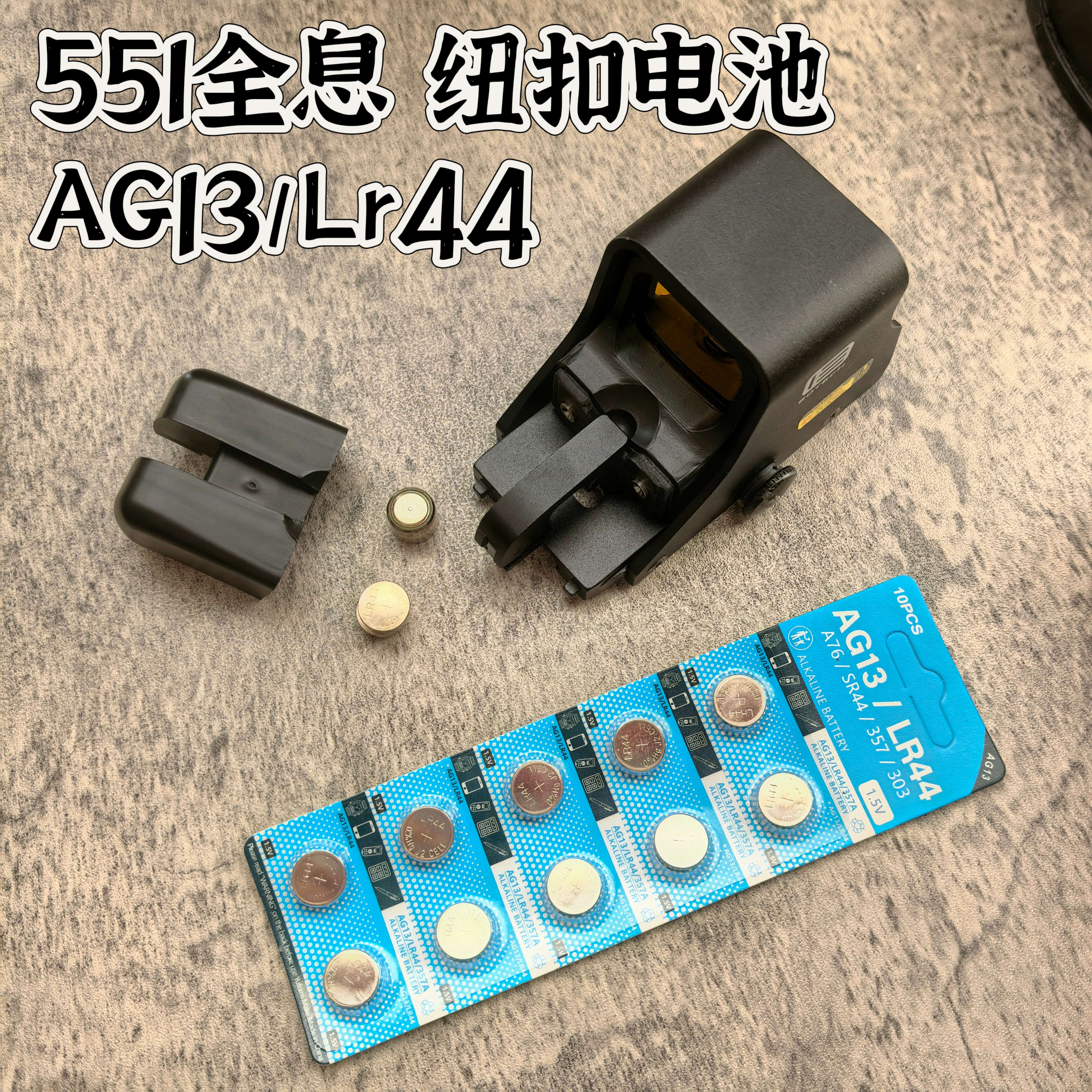全息551瞄准镜纽扣电池