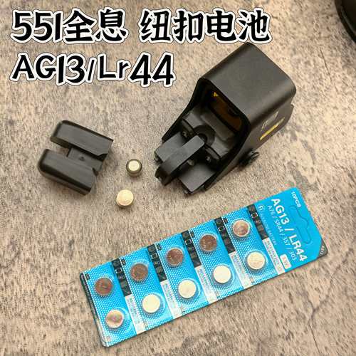 全息551瞄准镜纽扣电池