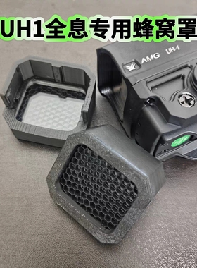UH1 GEN2金属高清镀膜望远镜抗震模型挂墙弹弓玩具配件蜂窝保罩