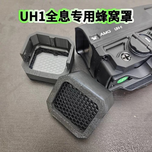 UH1 GEN2金属高清镀膜望远镜抗震模型挂墙弹弓玩具配件蜂窝保罩