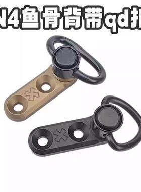LDT N4 QD扣底座模型背带扣底座钢制QPQqd装备战术尾托快n4鱼骨