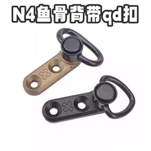 LDT N4 QD扣底座模型背带扣底座钢制QPQqd装备战术尾托快n4鱼骨