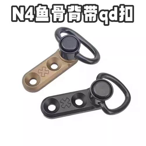 金属n4鱼骨背带装备qd快拆卡扣