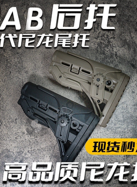 忽必烈一代FAB尼龙后托ARj8锦明9精击SLR 锋加盛M4儿童玩具后托