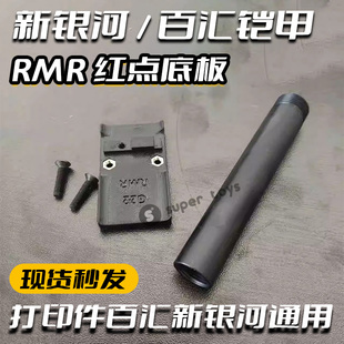 g17铠甲百汇战术红点底板新银河14逆牙螺纹消音模型转接金属管