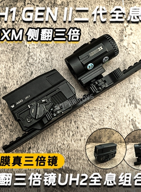 VORTEX UH2全息UH1 gen2增倍带nv侧翻支架红点增高弹弓装饰配件
