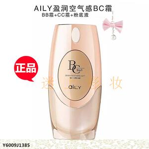 雅莉盈润空气感CCBB霜 亮白润肤色遮盖瑕疵BB美颜霜 正品美妆包邮