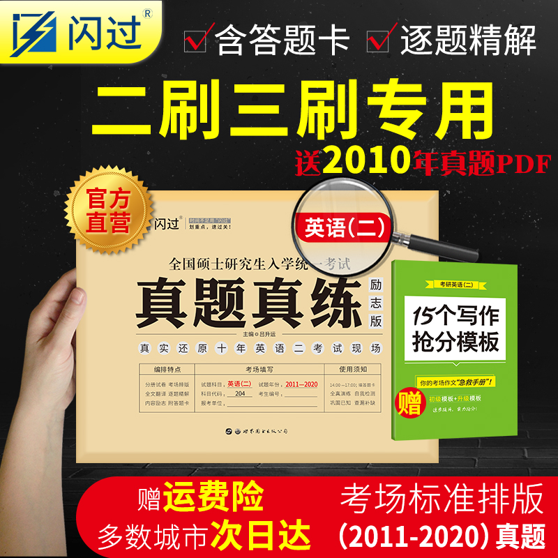 【赠答题卡】考场真题标准排版2021英语二历年真题试卷版考研英语二真题真练英语二考研真题搭张剑黄皮书英语二考研政治肖秀荣数学