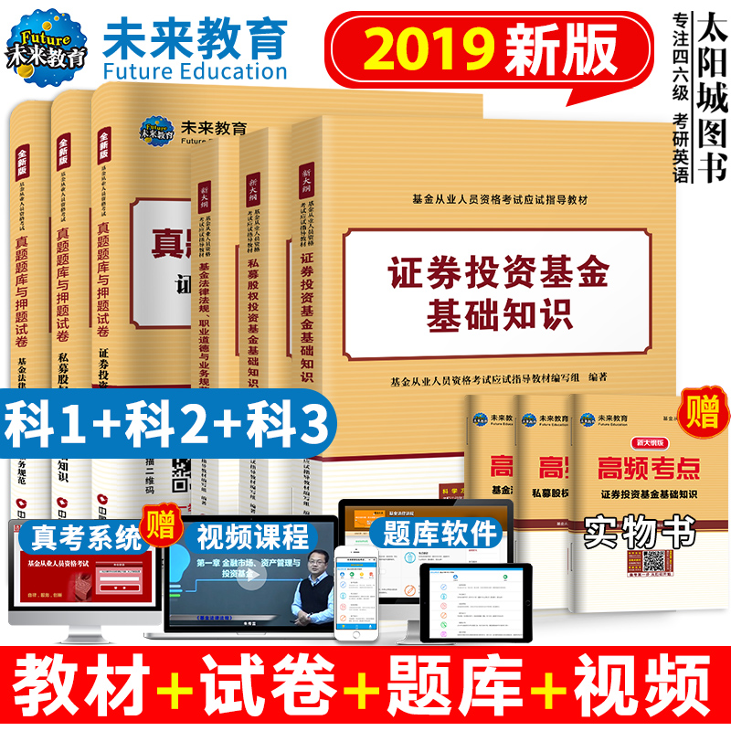 ¡¾¹Ù·½ÊÚȨ¡¿»ù½ð´ÓÒµ×ʸñ¿¼ÊԽ̲Ä2019È«Ì×9±¾Ð´ó¸Ù ֤ȯ´ÓҵͶ×Ê»ù½ð»ù´¡ÖªÊ¶Ë½Ä¼¹ÉȨͶ×Ê»ù½ð·¨ÂÉ·¨¹æÀúÄêÕæÌâ¿ÆÄ¿Ò»¶þÈý